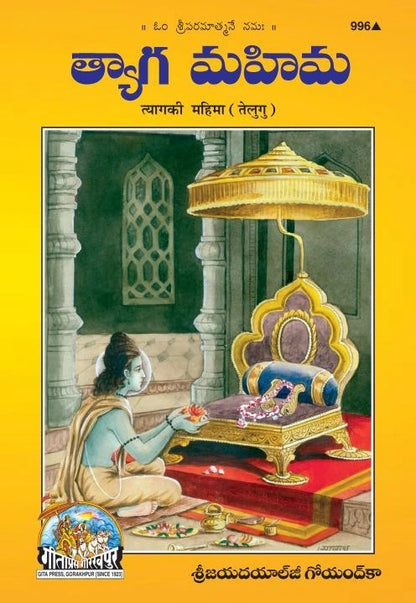 Tyag ki Mahima, Telugu edition | Baba Bhole Nath