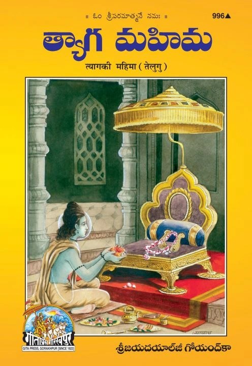 Tyag ki Mahima, Telugu edition | Baba Bhole Nath