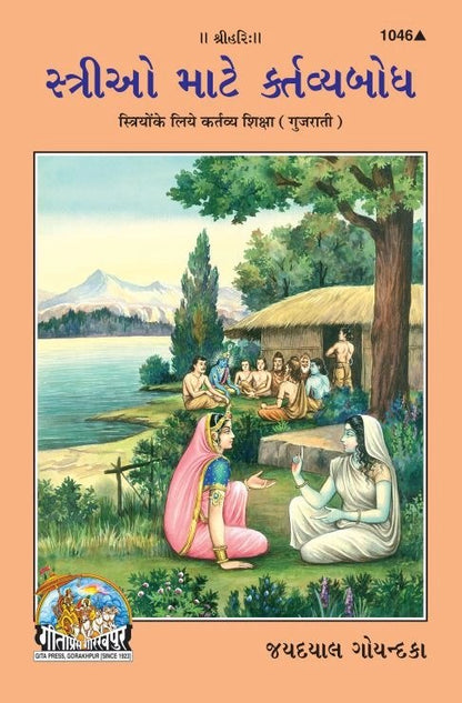 Striyon Ke liye Kartavya Shiksha, Gujarati edition | Baba Bhole Nath