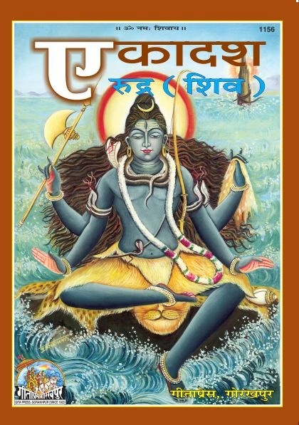 Ekadash Rudra(shiva), Hindi edition | Baba Bhole Nath