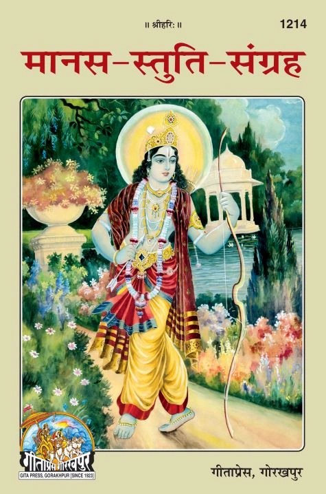 Manasa Stuti Sangraha, Hindi edition | Baba Bhole Nath