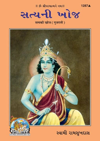 Satya Ki Khoj, Gujarati edition | Baba Bhole Nath