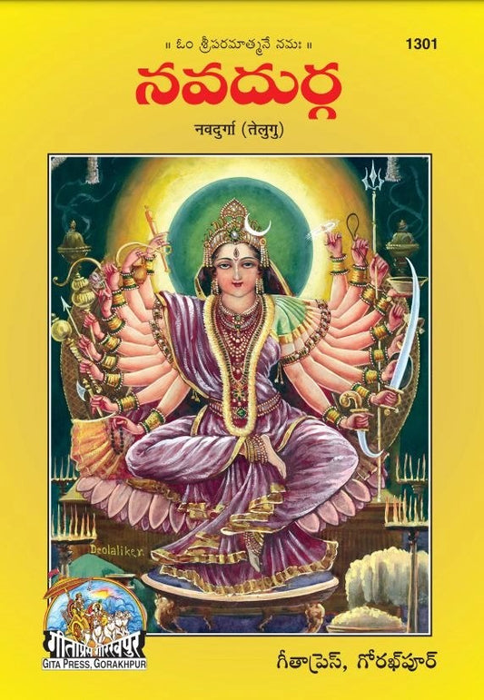 Navdurga, Telugu edition | Baba Bhole Nath