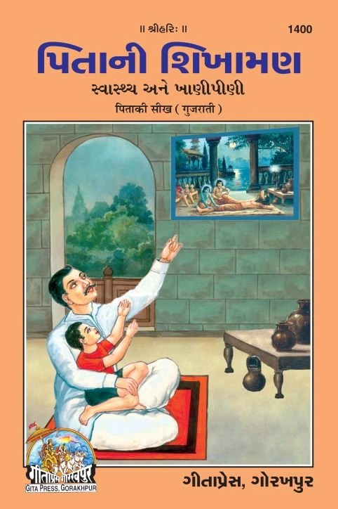 Pita Ki Seekh, Gujarati edition | Baba Bhole Nath