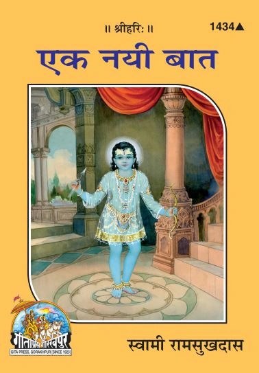Ek Nayee Bat, Hindi edition | Baba Bhole Nath