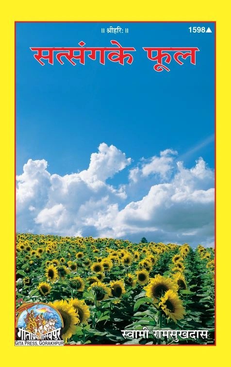 Satsang Ke Phool, Hindi edition | Baba Bhole Nath
