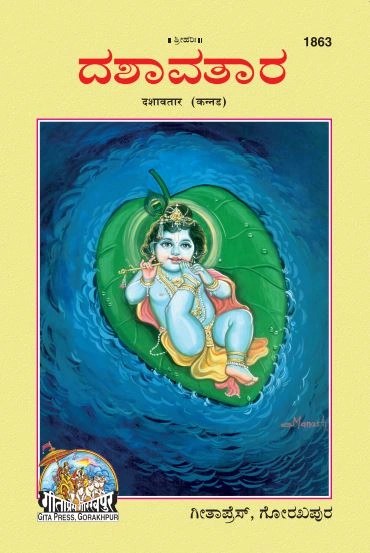 Dashavtar, Kannada edition | Baba Bhole Nath