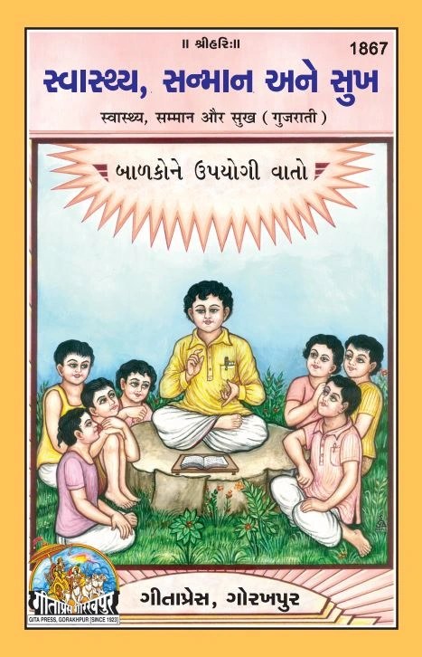 Swasthya Sammaan aur Sukh, Gujarati edition | Baba Bhole Nath