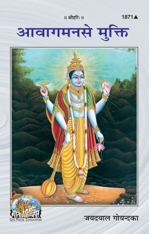 Avagman se Mukti, Hindi edition | Baba Bhole Nath