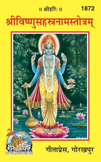 Sri Vishnu Sahastranaam Satotra, Sanskrit edition | Baba Bhole Nath
