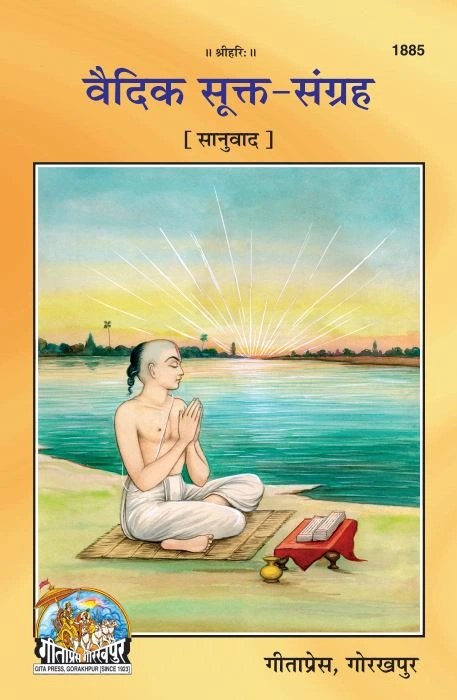 Vedic Sukt Sangrah, Hindi edition | Baba Bhole Nath