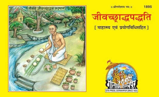 Jivchchhradhapadhati, Hindi edition | Baba Bhole Nath