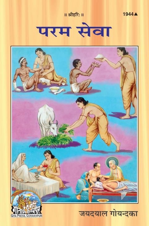 Param Seva, Hindi edition | Baba Bhole Nath