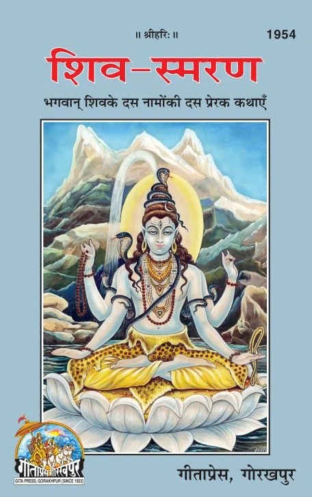 Shiv Asmaran, Hindi edition | Baba Bhole Nath