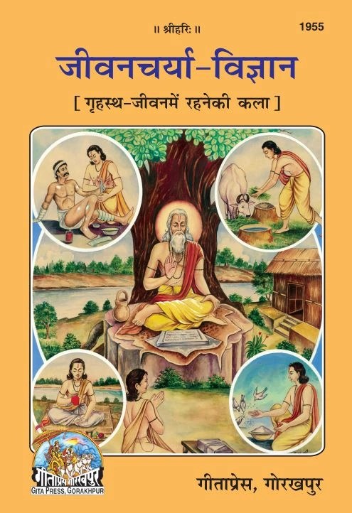Jeevancharya Vigyan, Hindi edition | Baba Bhole Nath