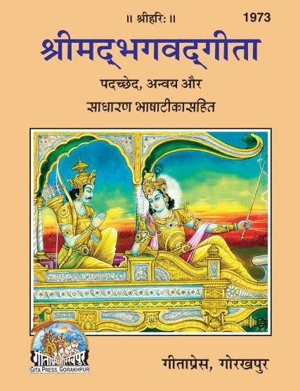 Shrimad Bhagavad Gita -Padachchhed Bhashatika Sahit, Hindi edition | Baba Bhole Nath