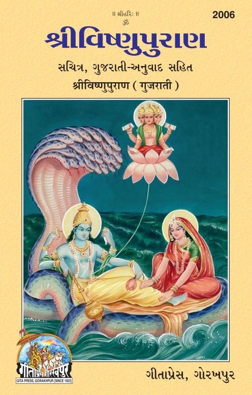 Sri Vishnu Puran, Gujarati edition | Baba Bhole Nath