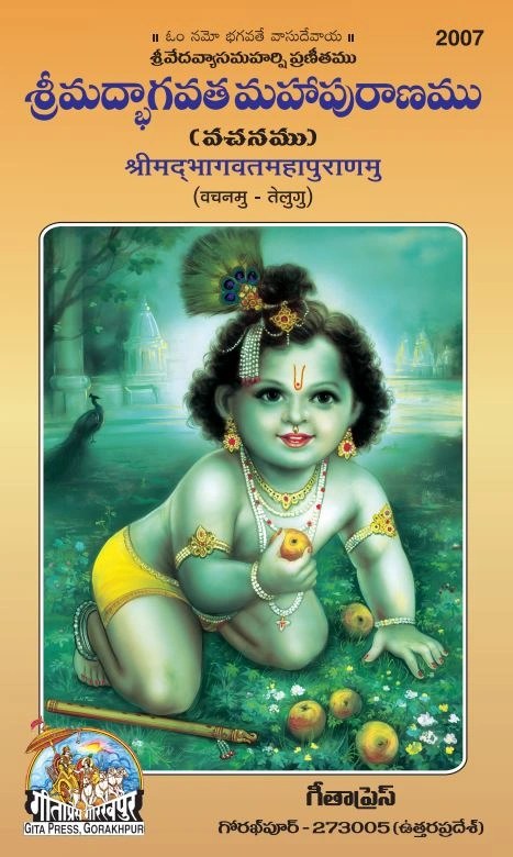 Shrimad Bhagavad Gita Mahapuranamu, Telugu edition | Baba Bhole Nath