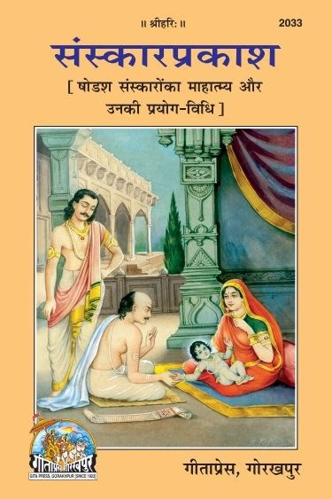 Sanskar Prakash, Hindi edition | Baba Bhole Nath