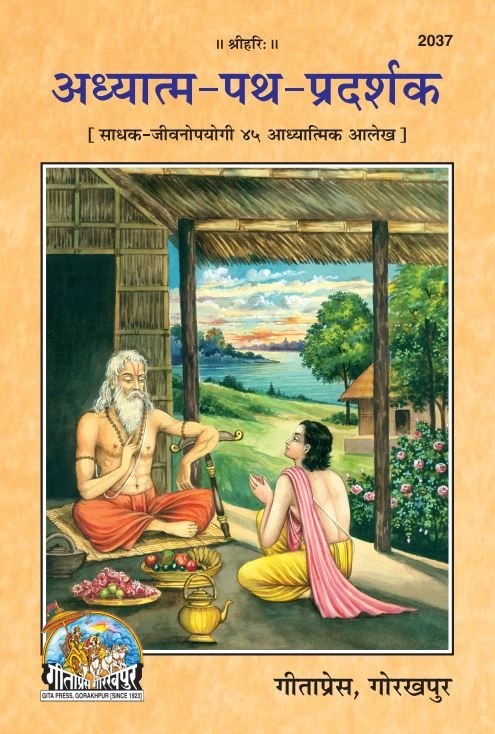Adhyatma-Path-Pradarshak, Hindi edition | Baba Bhole Nath