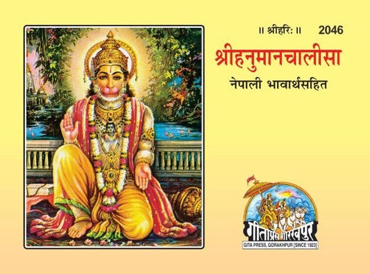 Shrihanuman Chalisa, Nepali edition | Baba Bhole Nath