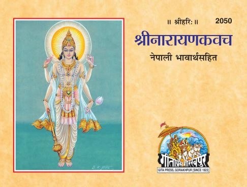 Shrinarayankavach (Satik), Nepali edition | Baba Bhole Nath