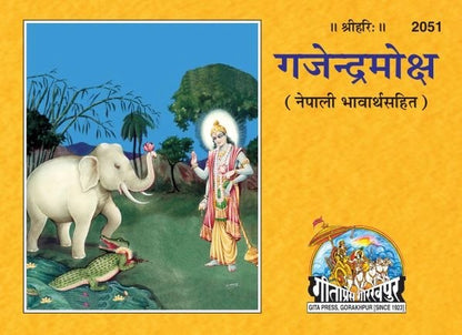 Gajendra Moksha, Nepali edition | Baba Bhole Nath