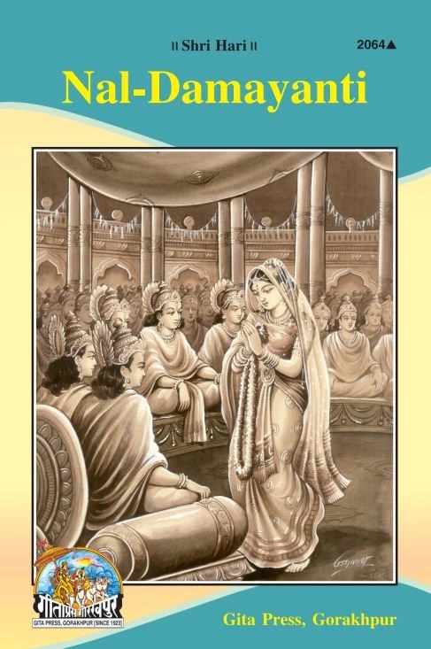Nal Damayanti, English edition | Baba Bhole Nath