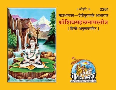 Srishivsahsranamstotra Beriya, Hindi edition | Baba Bhole Nath