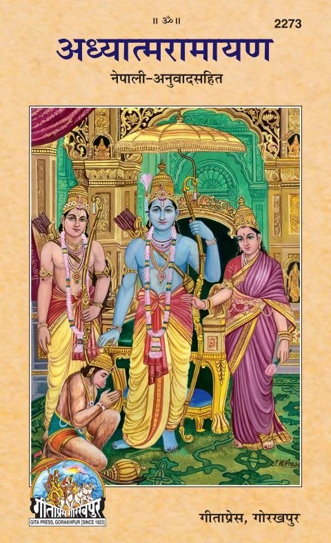 Adhyatma Ramayan, Nepali edition | Baba Bhole Nath