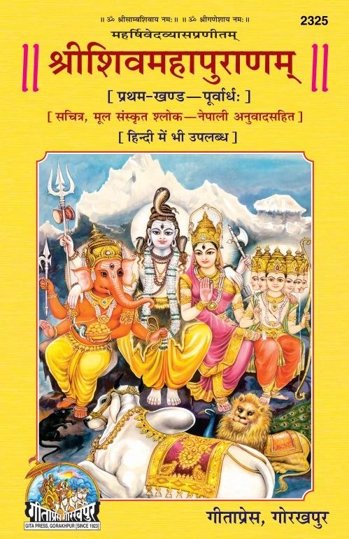 Shrishivmahapuran Purvardh Part I, Nepali edition | Baba Bhole Nath