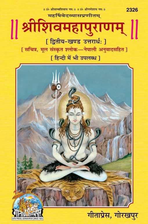 Shrishivmahapuran Purvardh Part II, Nepali edition | Baba Bhole Nath