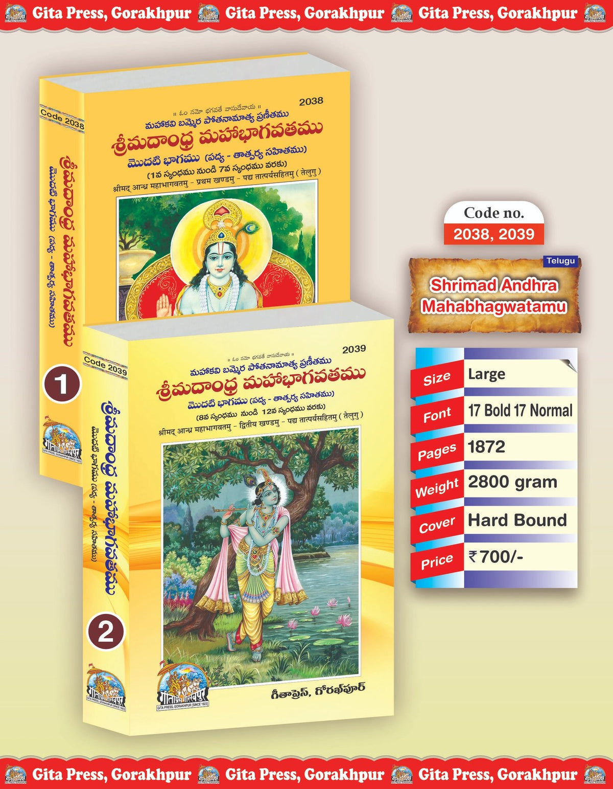 Shrimadandhra Mahabhagwatamu Part 1&2, (Complete Set) (Code- 2038, 2039), Telugu edition | Baba Bhole Nath