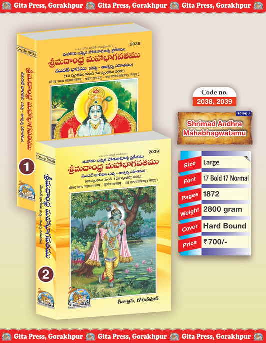Shrimadandhra Mahabhagwatamu Part 1&2, (Complete Set) (Code- 2038, 2039), Telugu edition | Baba Bhole Nath