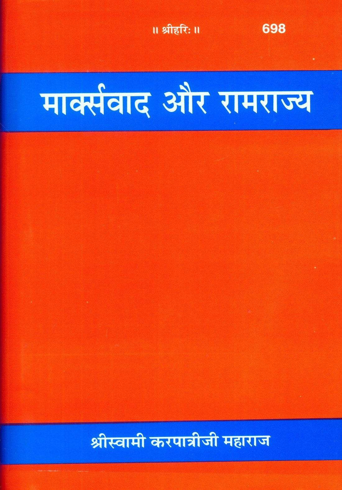 Marxwaad Aur Ramrajya, Hindi edition | Baba Bhole Nath