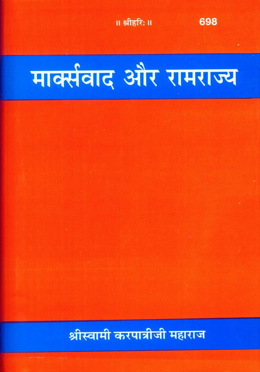 Marxwaad Aur Ramrajya, Hindi edition | Baba Bhole Nath
