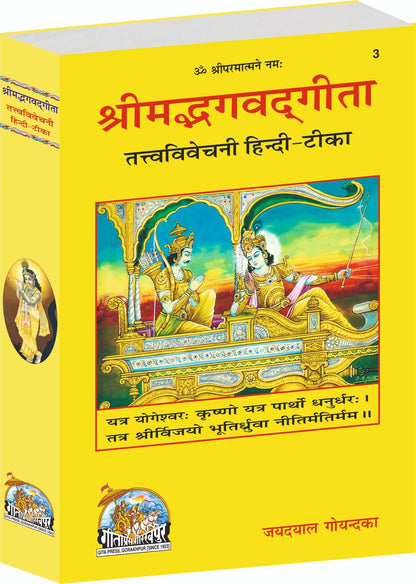 Gita Tattva Vivechani by Shri Jayadayal Ji Goyandka, Hindi edition | Baba Bhole Nath