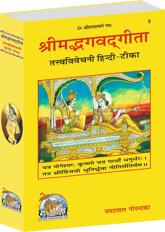 Gita Tattva Vivechani by Shri Jayadayal Ji Goyandka, Hindi edition | Baba Bhole Nath
