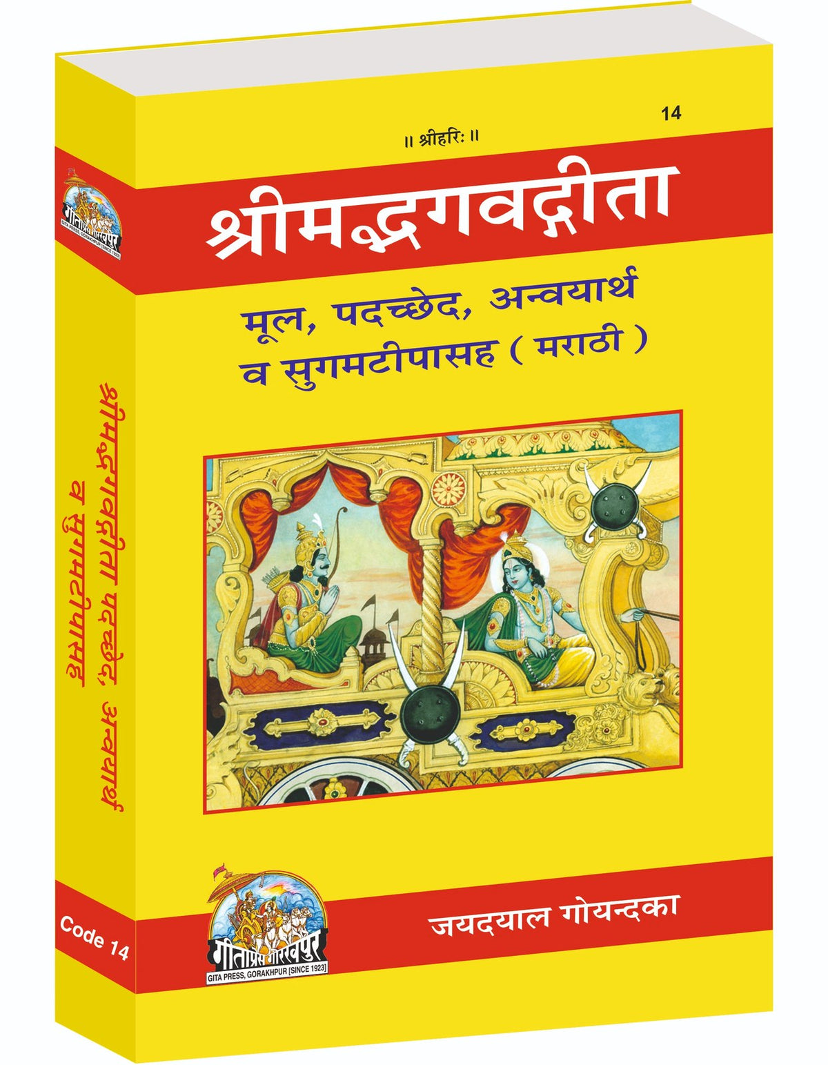 Shrimad Bhagavad Gita - Padacchheda anvaya, Marathi edition | Baba Bhole Nath