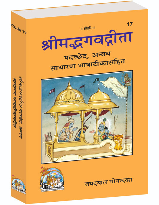 Shrimad Bhagavad Gita - Padacchheda anvaya, Hindi edition | Baba Bhole Nath