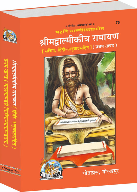 Shrimad Valmiki Ramayana - (Part 1), Illustrated Translation, Hindi edition | Baba Bhole Nath