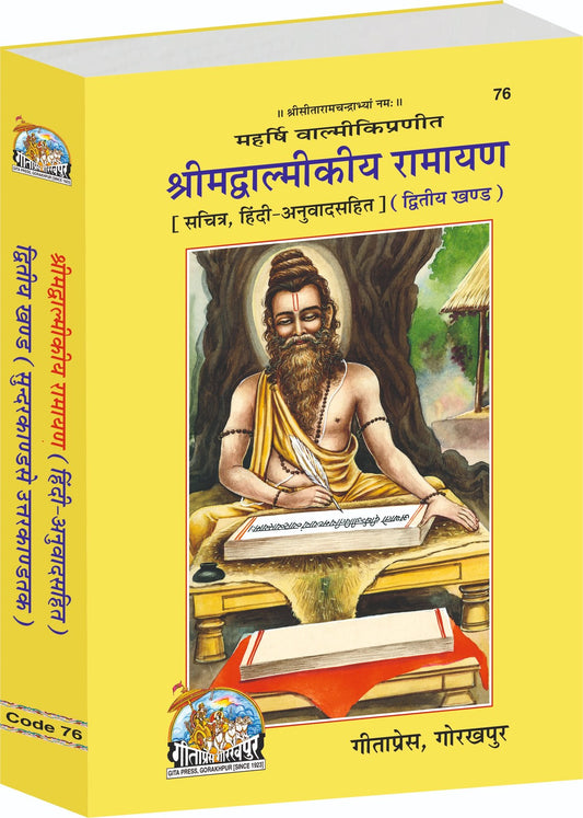 Shrimad Valmiki Ramayana (Part 2), Illustrated Translation, Hindi edition | Baba Bhole Nath