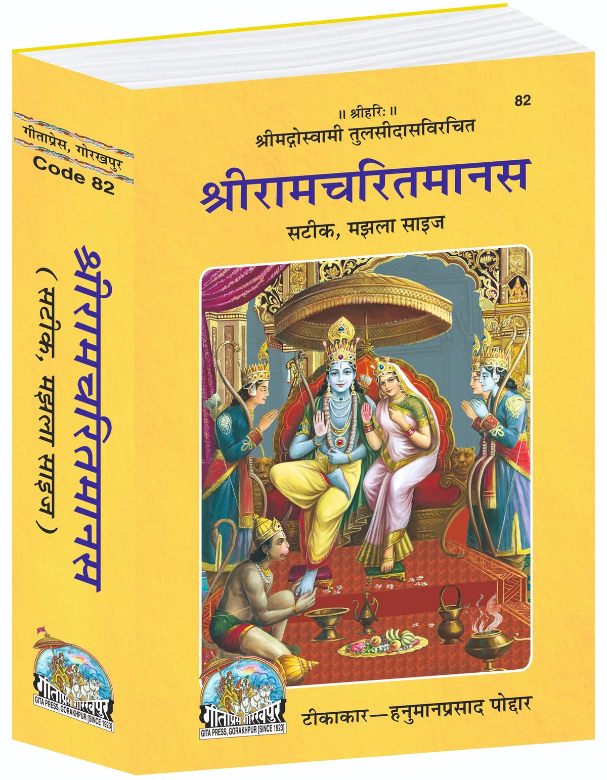 Shri Ramcharitmanas, Annotated, Medium Size Edition, Hindi edition | Baba Bhole Nath