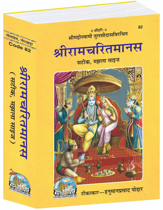 Shri Ramcharitmanas, Annotated, Medium Size Edition, Hindi edition | Baba Bhole Nath