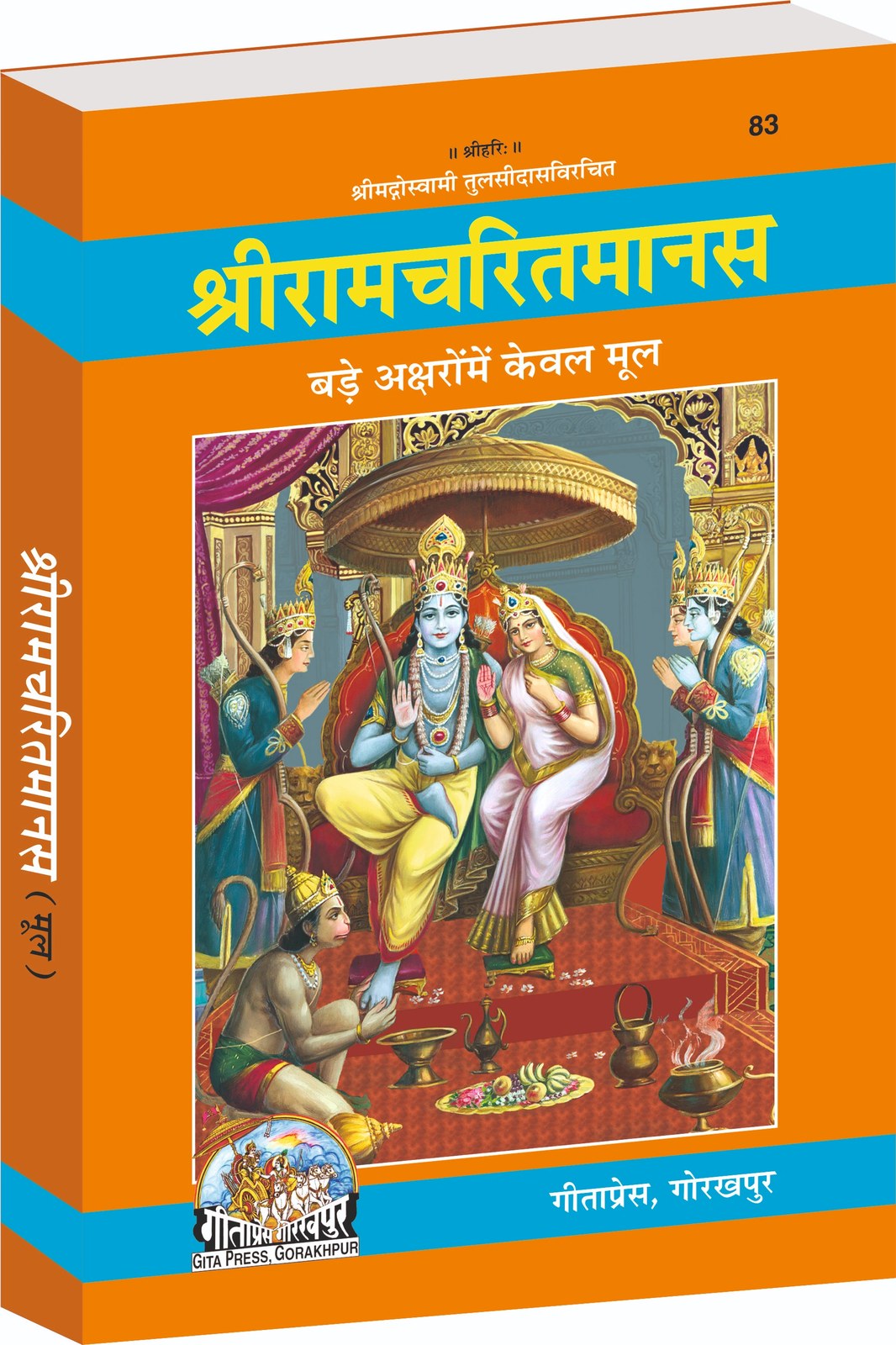Shri Ramcharitmanas, Large Print Original Text Only, Hindi edition | Baba Bhole Nath