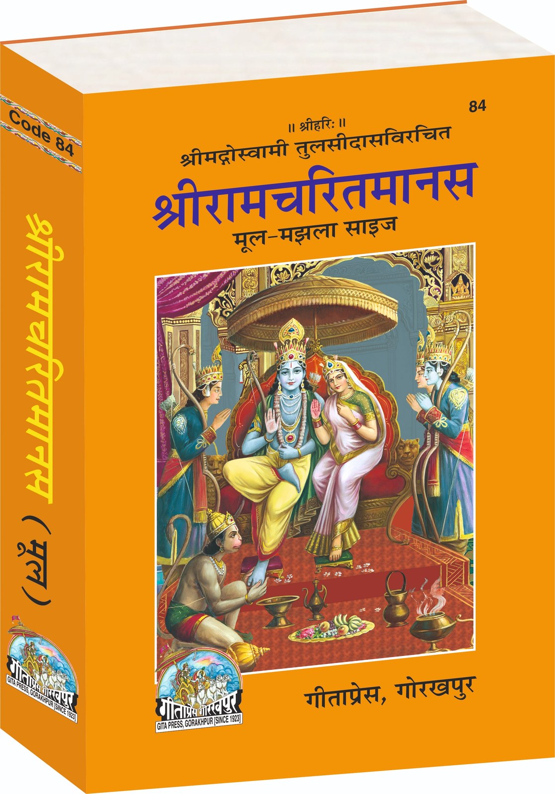 Shri Ramcharitmanas, Original Text, Medium Size Edition, Hindi edition | Baba Bhole Nath