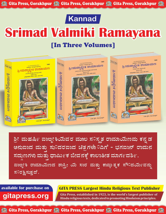 Shrimad Valmiki Ramayana Complete Set - (Part 1-2-3), Kannada edition | Baba Bhole Nath