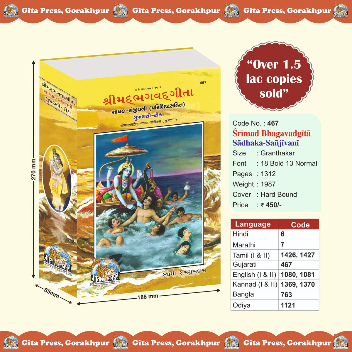 Gita Sadhak Sanjivani by Shri Swami Shriramsukhdas ji, Gujarati edition | Baba Bhole Nath