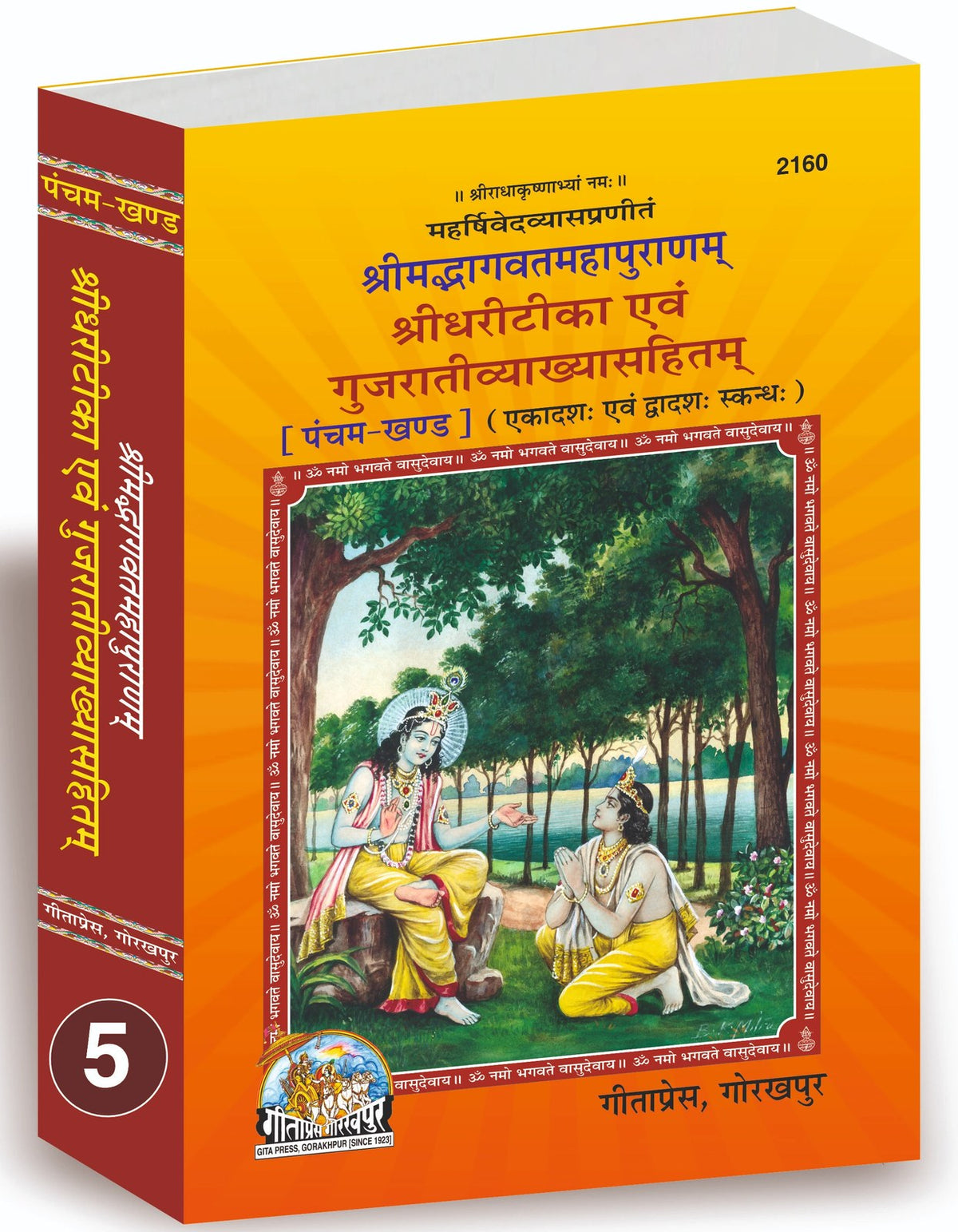 Srimad Bhagavat Mahapurana Part-5 of 5 by Shri Maharishi Vedavyasa, Gujarati edition | Baba Bhole Nath