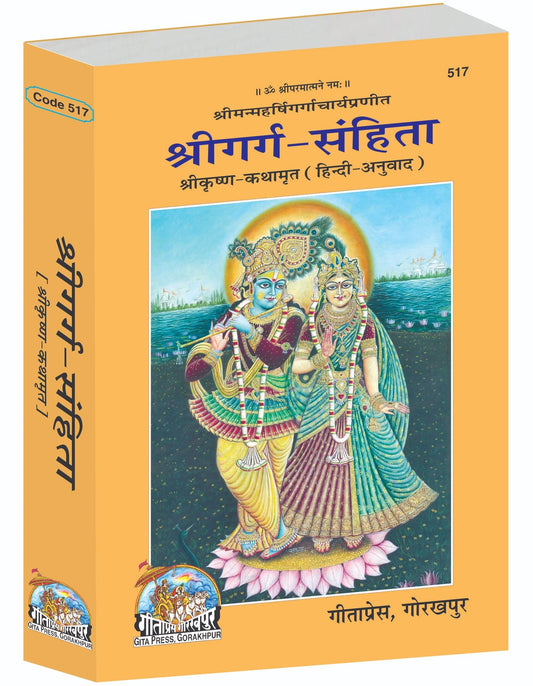 Shri Garg Samhita, The Divine Chronicle of Lord Krishna’s Leelas, Hindi edition | Baba Bhole Nath